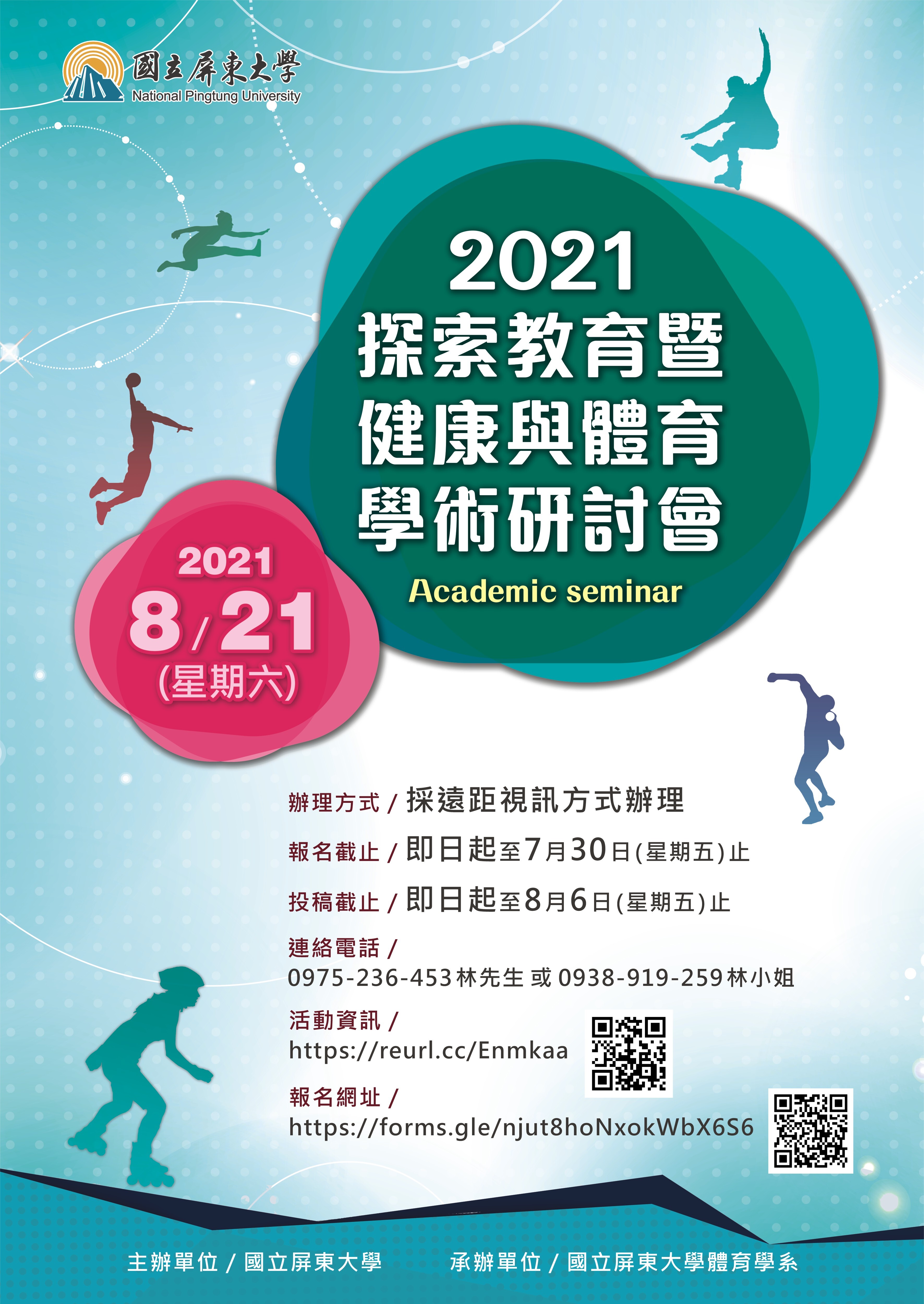 2021研討會