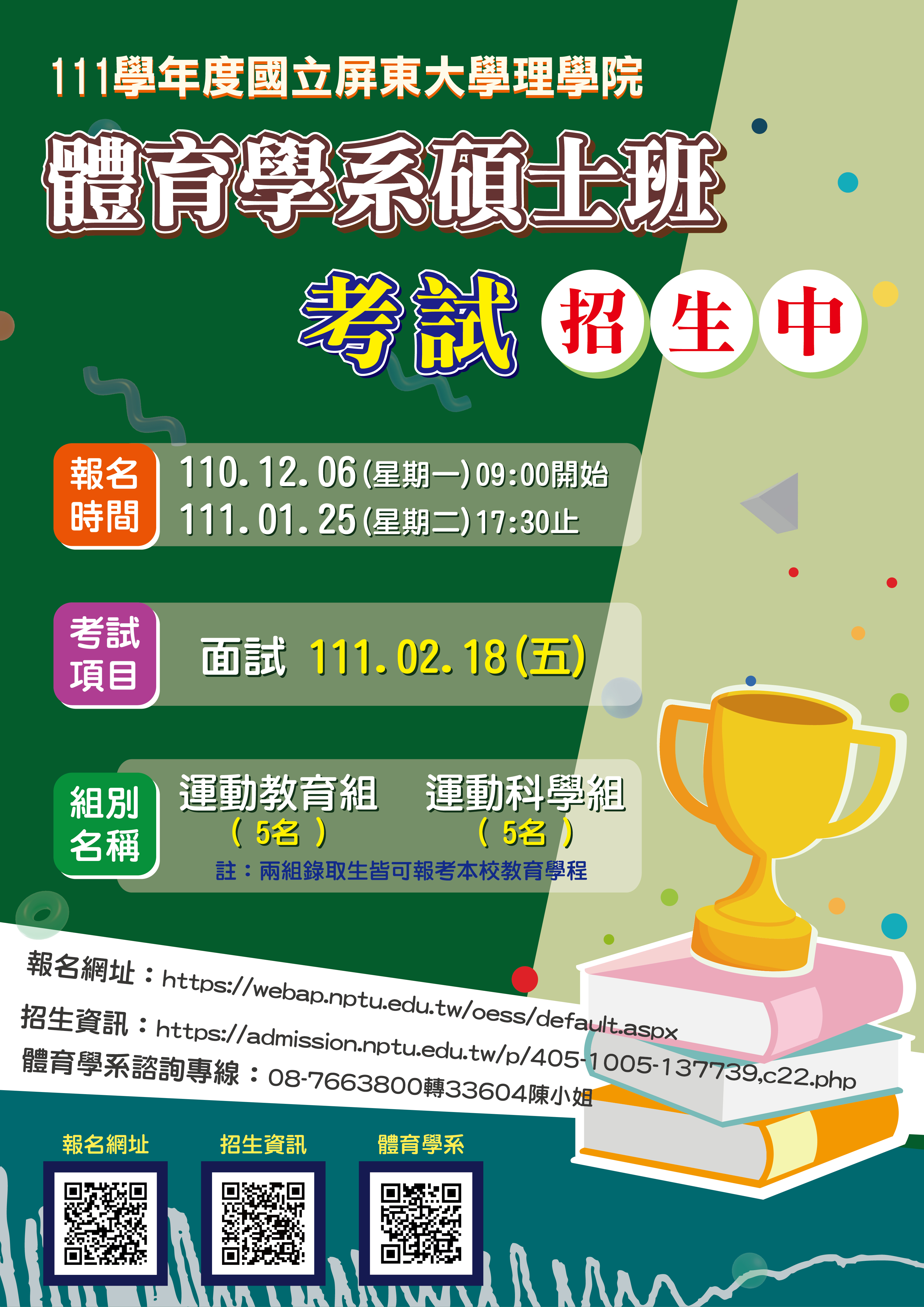 111日碩甄試