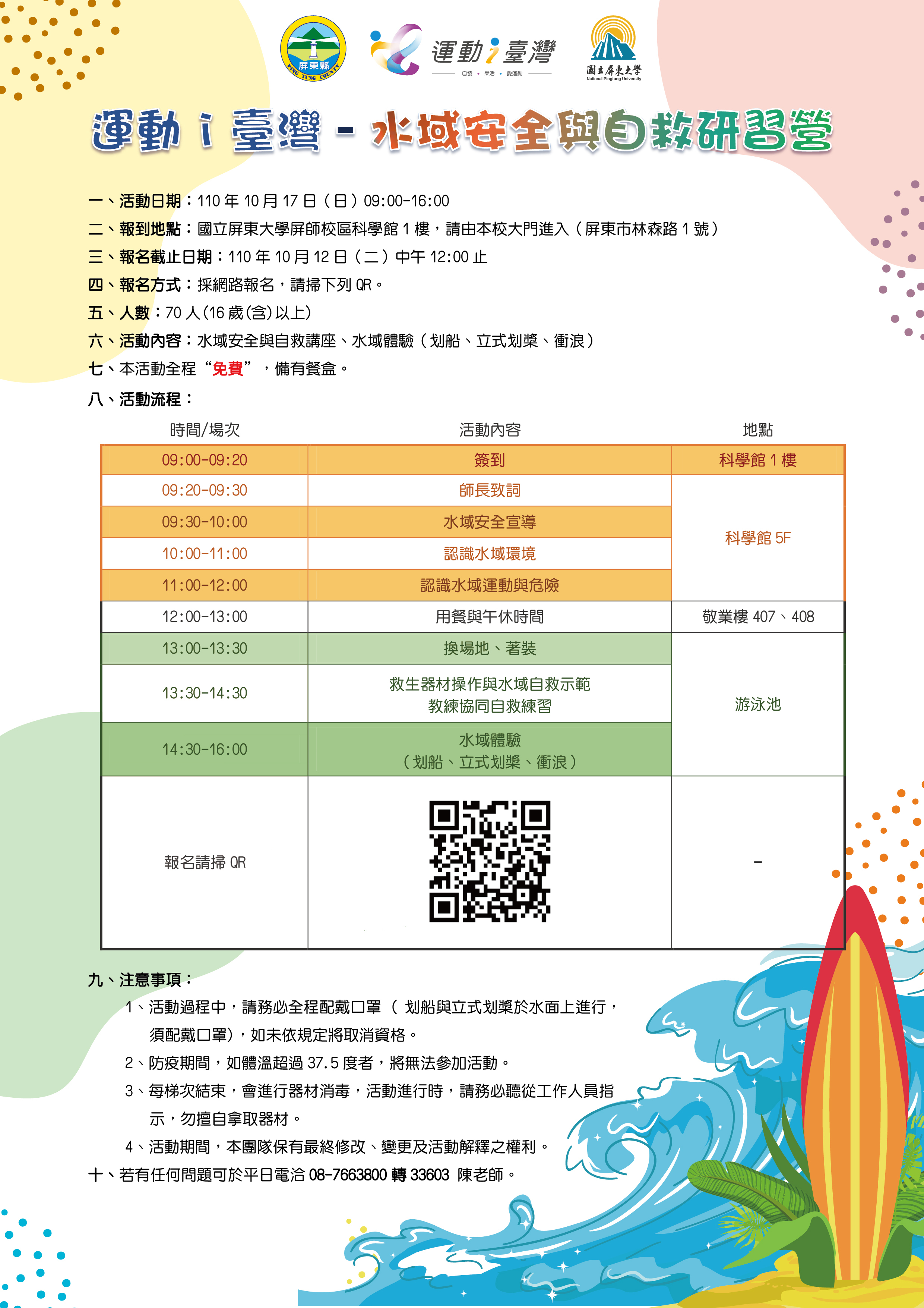 水域案全與自救研習營