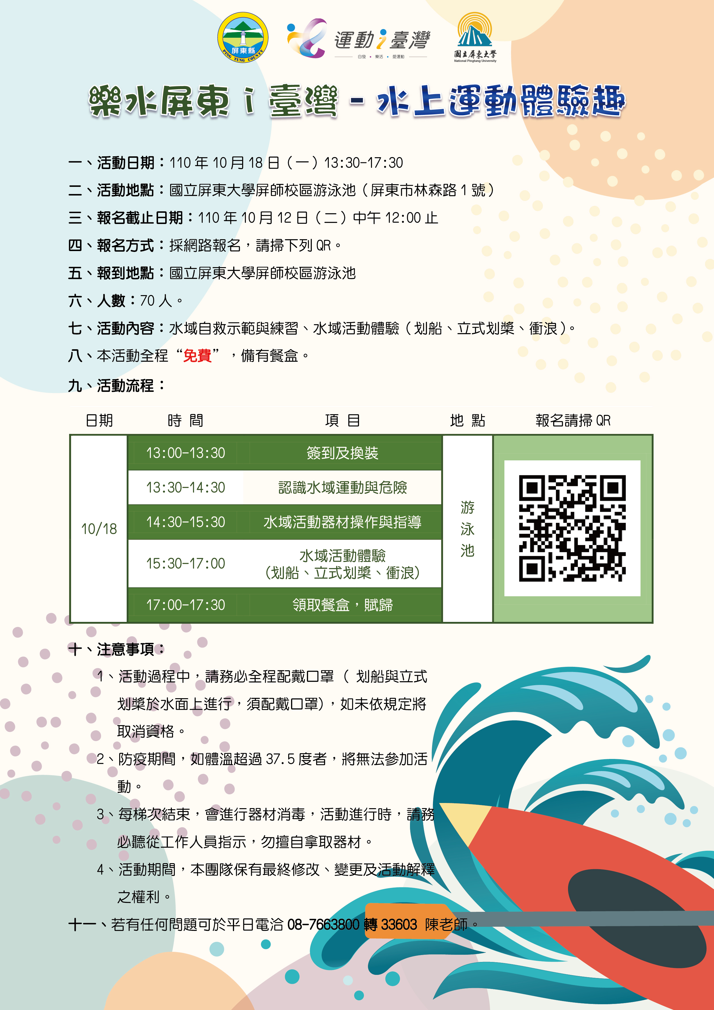 水域案全與自救研習營
