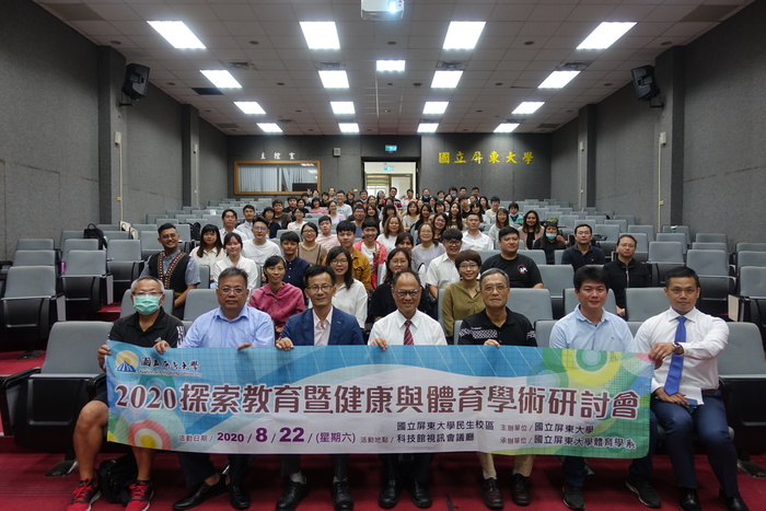 【研討會】2020探索教育暨健康與體育學術研討會圖片