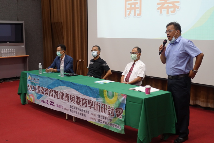 【研討會】2020探索教育暨健康與體育學術研討會圖片