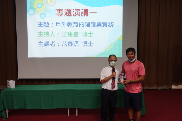 【研討會】2020探索教育暨健康與體育學術研討會圖片