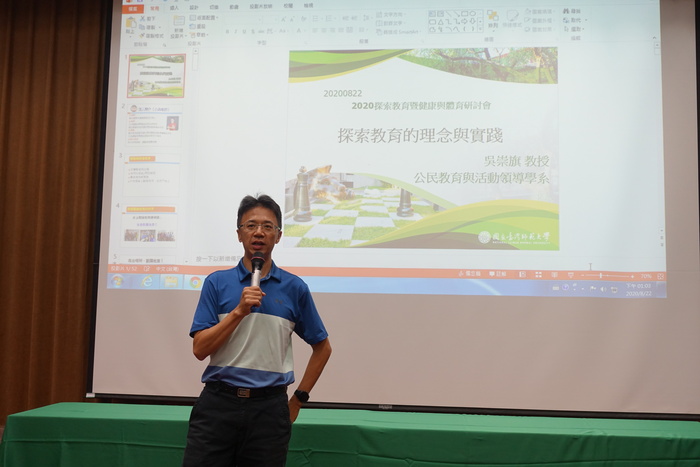 【研討會】2020探索教育暨健康與體育學術研討會圖片