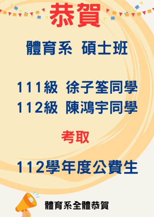 恭喜 徐子筌、陳鴻宇兩位同學考取112學年度公費生!!圖片